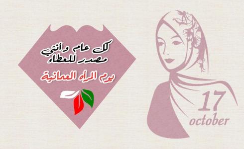 عبارات عن يوم المرأة العمانية 2023 و أجمل عبارات يوم المرأة العمانية