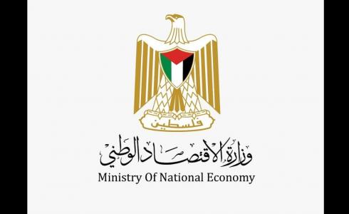 وزارة الاقتصاد الوطني في غزة