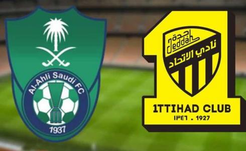 تذاكر الاتحاد والاهلي ورابط حجز تذاكر مباراة الاتحاد والاهلي كلاسيكو جدة