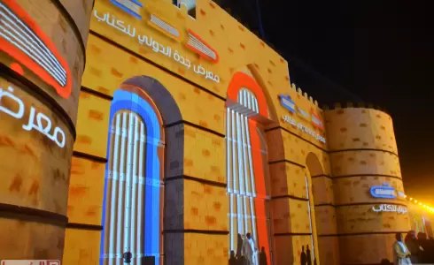 موعد معرض الكتاب بجدة 2023
