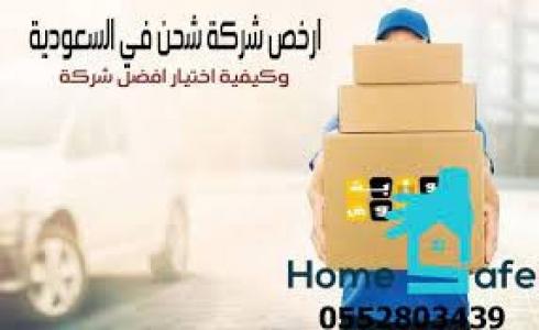 أرخص شركة شحن داخلي في السعودية وطرق التواصل معها