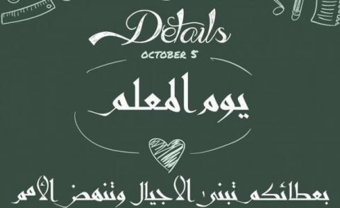 موضوع تعبير عن يوم المعلم 2023 – يوم المعلم 2023
