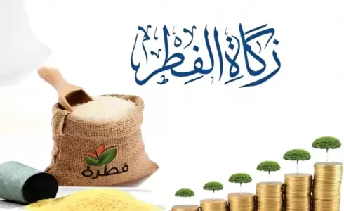 مقدار زكاة الفطر طعاما في الجزائر