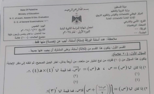 حل امتحان الرياضيات أدبي توجيهي 2024 في فلسطين