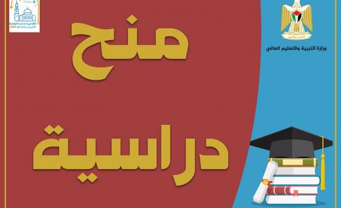 منح دراسية في باكستان والعراق