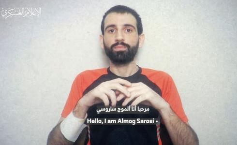 الاسير الإسرائيلي ألموج ساروسي