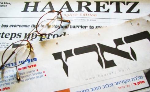 صحيفة هآرتس العبرية