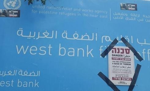 إسرائيل تبلغ الأونروا بوقف عملها بالقدس