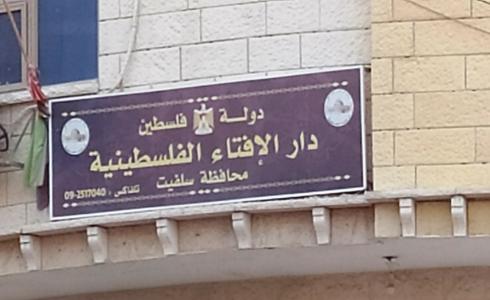 دار الإفتاء الفلسطينية - صدقة الفطر