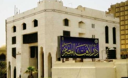 دار الإفتاء المصرية