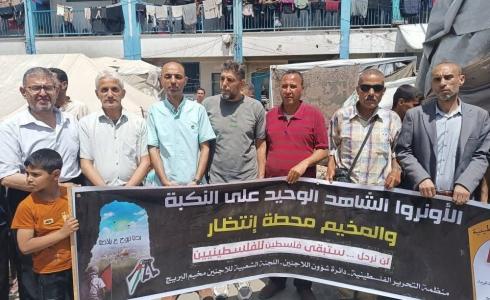 اللجنة الشعبية للاجئين بالبريج تحي مرور 77 عاما على نكبة شعبنا