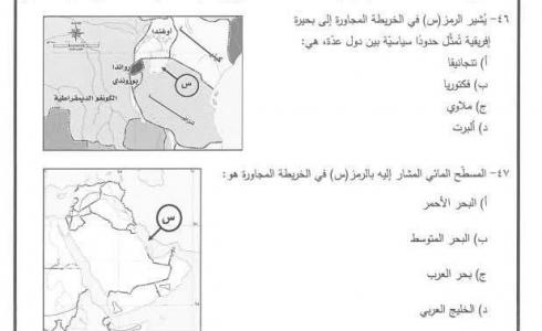 إجابات امتحان الجغرافيا توجيهي 2025