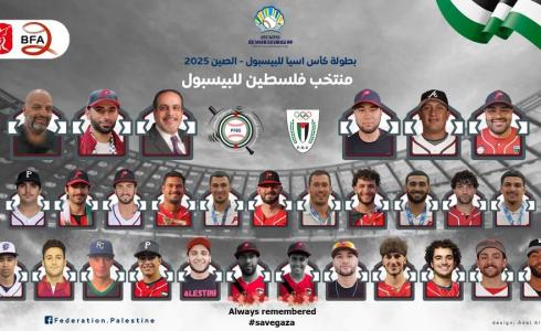المنتخب الوطني الفلسطيني للبيسبول