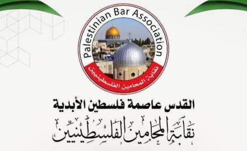 نقابة المحامين الفلسطينيين