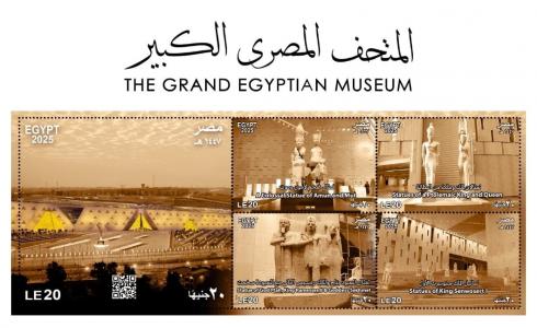 طابع المتحف المصري الكبير