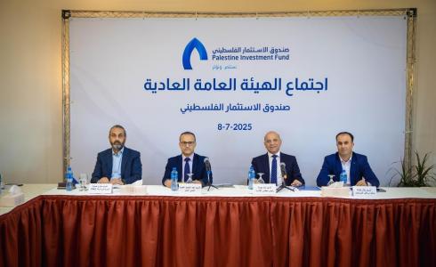 صندوق الاستثمار الفلسطيني - أرشيف