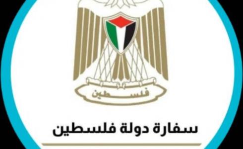 سفارة فلسطين بقطر تصدر بيانا بشأن قضية المواطنة ختام أبو غرارة