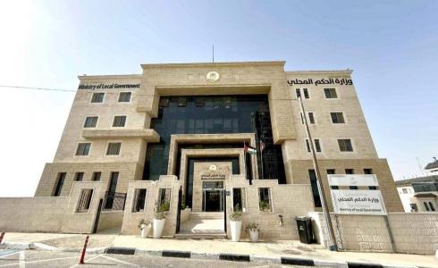 وزارة الحكم المحلي
