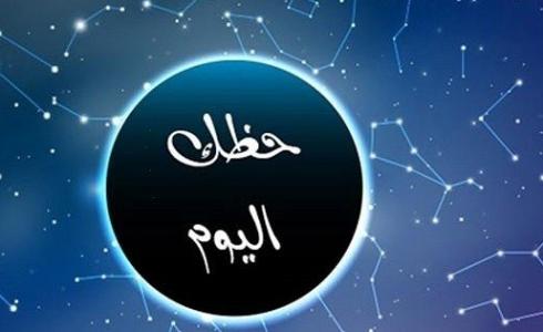 حظك اليوم وتوقعات الأبراج الثلاثاء 17 نوفمبر 2025