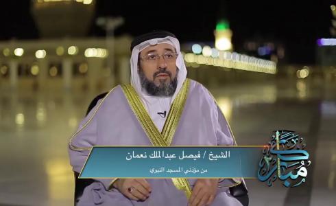 سبب وفاة الشيخ فيصل بن عبدالملك نعمان مؤذن المسجد النبوي الشريف