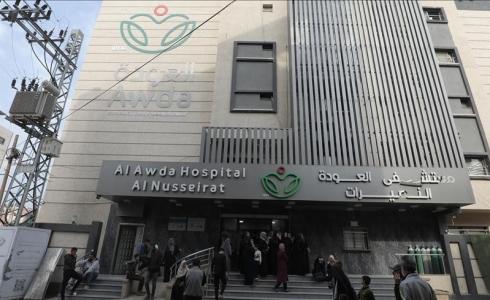 مستشفى العودة النصيرات