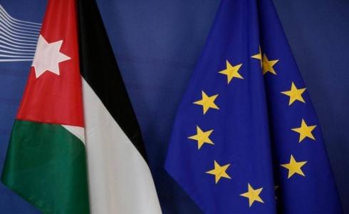 علما الأردن والاتحاد الأوروبي