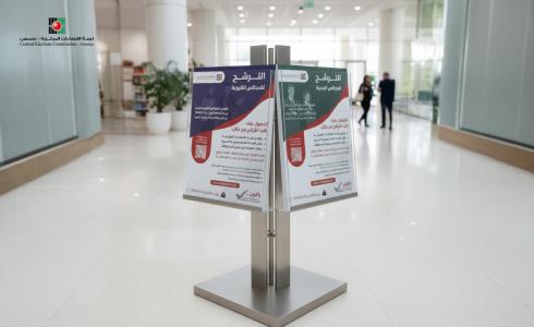 لجنة الانتخابات المركزية تبدأ حملة توعية لمرحلة الترشح للانتخابات المحلية 2026