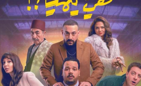 عدد حلقات مسلسل هي كيميا لمصطفى غريب