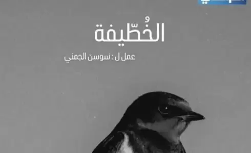 مشاهدة مسلسل الخطيفة الحلقة 9 التاسعة - رمضان 2026