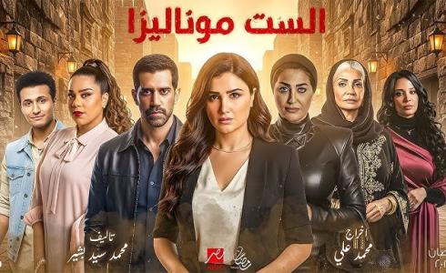 مشاهدة مسلسل موناليزا حلقة 5 الخامسة - رمضان 2026