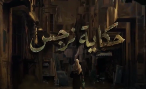 مشاهدة مسلسل حكاية نرجس الحلقة 1 كاملة