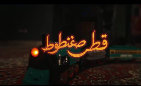 مسلسل قطر صغنطوط الحلقة 1 الأولى - مسلسل محمد رجب رمضان 2026