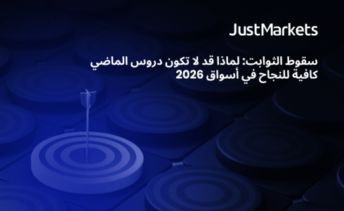 JustMarkets تداول