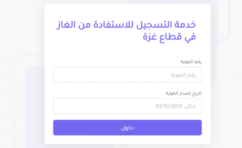 هيئة البترول بغزة تعلن افتتاح "الدورة العاشرة" في نظام الغاز