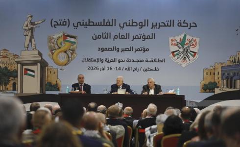 المؤتمر الثامن لحركة فتح
