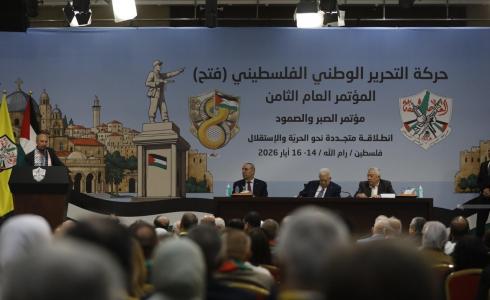 مؤتمر فتح الثامن