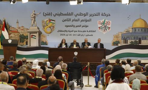 اللجنة المشرفة على انتخابات المؤتمر العام الثامن لحركة التحرير الوطني الفلسطيني "فتح"
