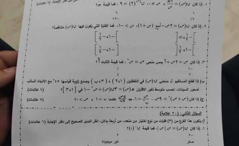 إجابات امتحان الرياضيات علمي الورقة الأولى توجيهي فلسطين 2026