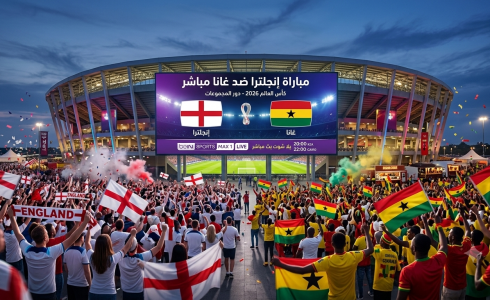 مباراة إنجلترا ضد غانا يلا شوت مباشر على beIN SPORTS MAX 1 LIVE – غانا وإنجلترا لايف