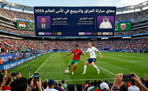 معلق مباراة العراق والنرويج في كأس العالم 2026