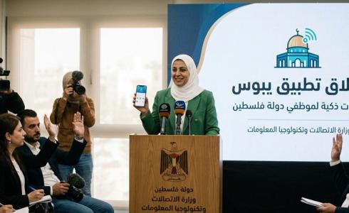 إطلاق تطبيق يبوس لخدمات الموظفين بفلسطين.. إليك التفاصيل