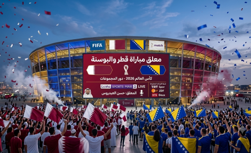 معلق مباراة قطر والبوسنة في كأس العالم 2026