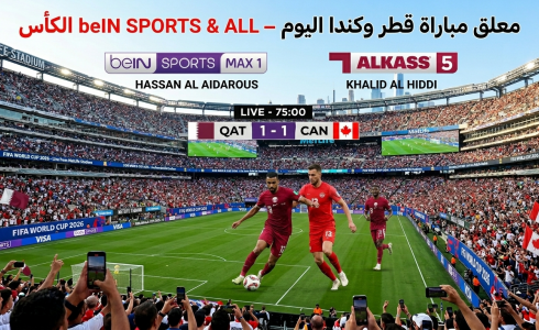 معلق مباراة قطر وكندا في كأس العالم 2026