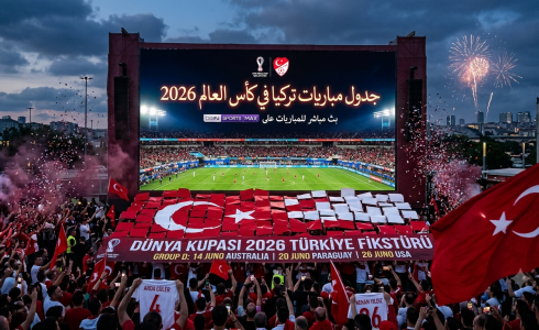جدول مباريات تركيا في كأس العالم 2026