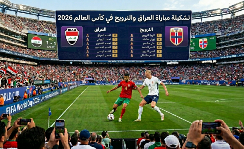 تشكيلة مباراة العراق والنرويج في كأس العالم 2026