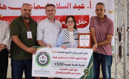 تكريم أوائل الثانوية العامة على مستوى الوطن في قطاع غزة