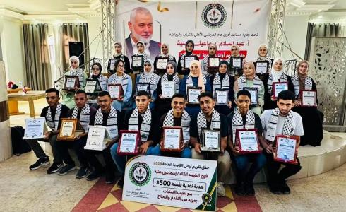 تكريم أوائل الثانوية العامة على مستوى الوطن في قطاع غزة