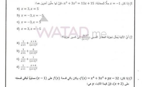 حل امتحان الرياضيات المتقدم الوزاري توجيهي الأردن 2026 جيل 2008