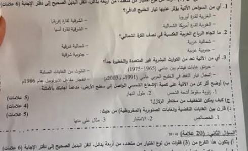 إجابات امتحان الجغرافيا توجيهي 2026 في فلسطين الفرع الأدبي