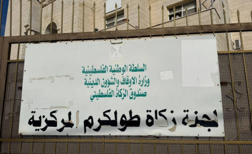 مقر لجنة زكاة طولكرم